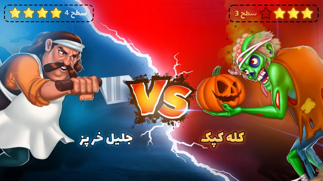 Maybe you are familiar with the popular game Soccer Stars. A game that was able to attract many users with a different style. The creators of Bezen Bahadur have gone to the gameplay of this game to create a new mechanism for their title. You have heroes at your disposal and you have to fight against your opponent. Unlike other similar titles and games, this fight is done in the style of Soccer Stars. This idea and the use of Soccer Stars gameplay in a new selective strategy title has made Bezen Bahadur an exciting and attractive title. The game is played online and you play with real users, which doubles the game's appeal. Bazen Bahadur is not a simple strategy game and you have to play carefully enough. You have the main role in each fight and you have to deliver the best blows to the opponent's heroes in the limited time of your turn.